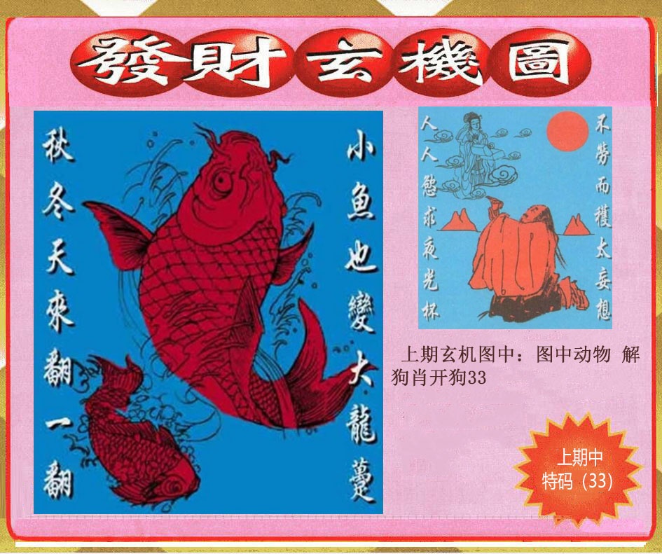 076期创富发财玄机图[图]