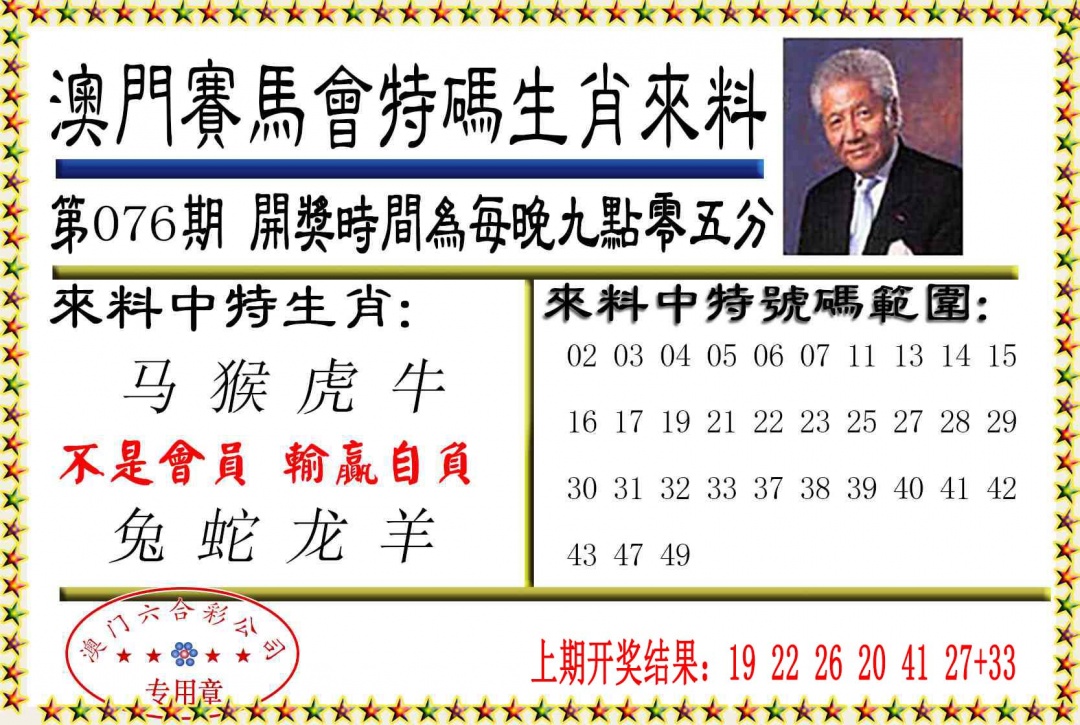 076期特码生肖来料[图]