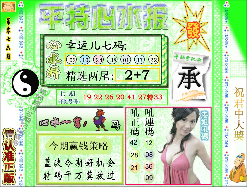076期平特心水报[图]