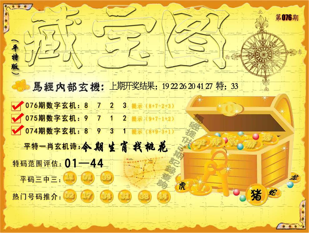 076期平特藏宝图[图]