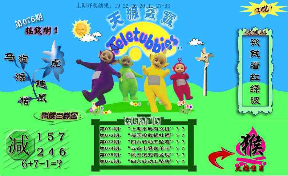 076期天线宝宝内幕[图]