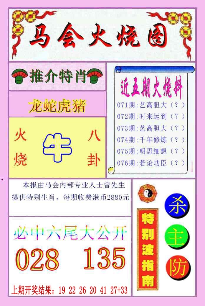 076期火烧图[图]