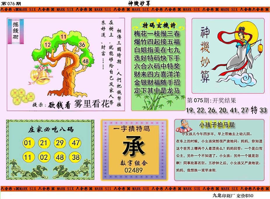 076期神机妙算[图]