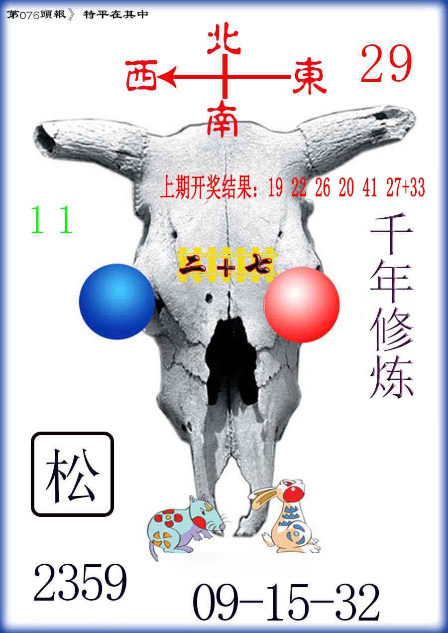 076期牛头报[图]