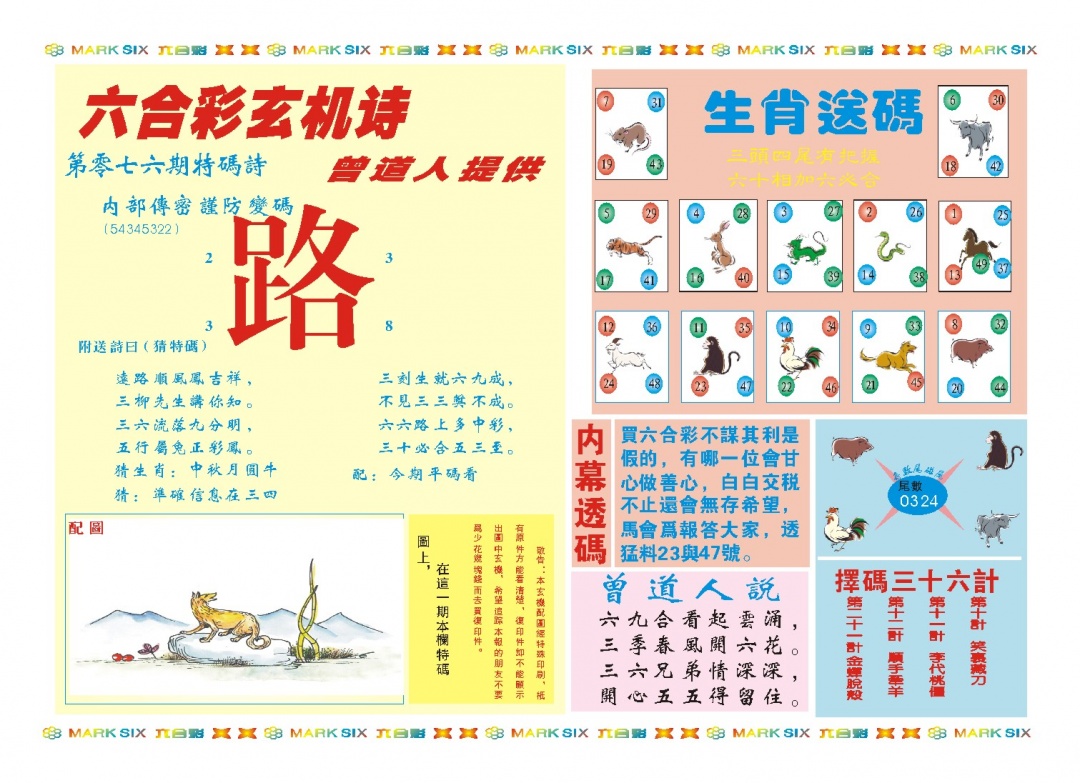 076期新曾道人内幕B[图]